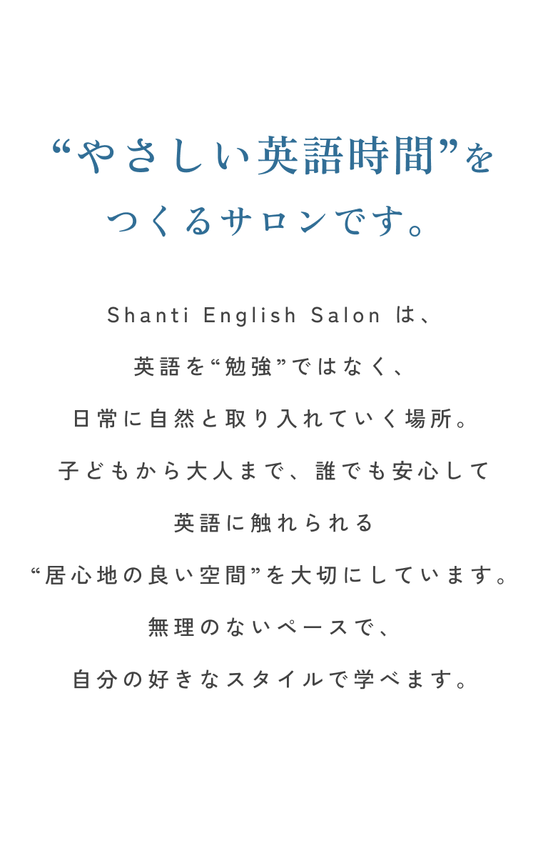 やさしい英語時間をつくるサロンです。