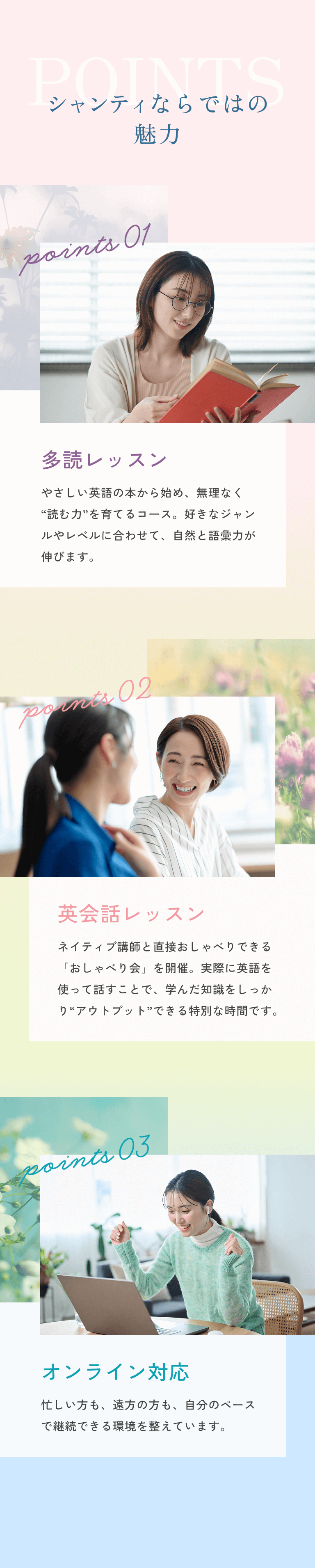 シャンティならではの魅力