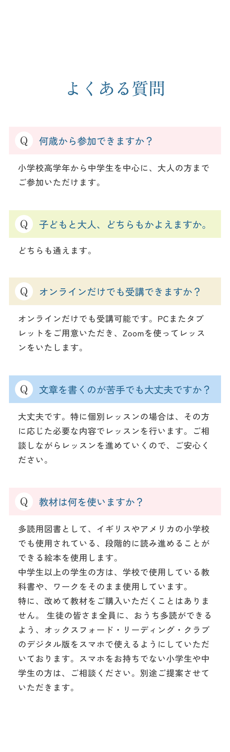 よくある質問