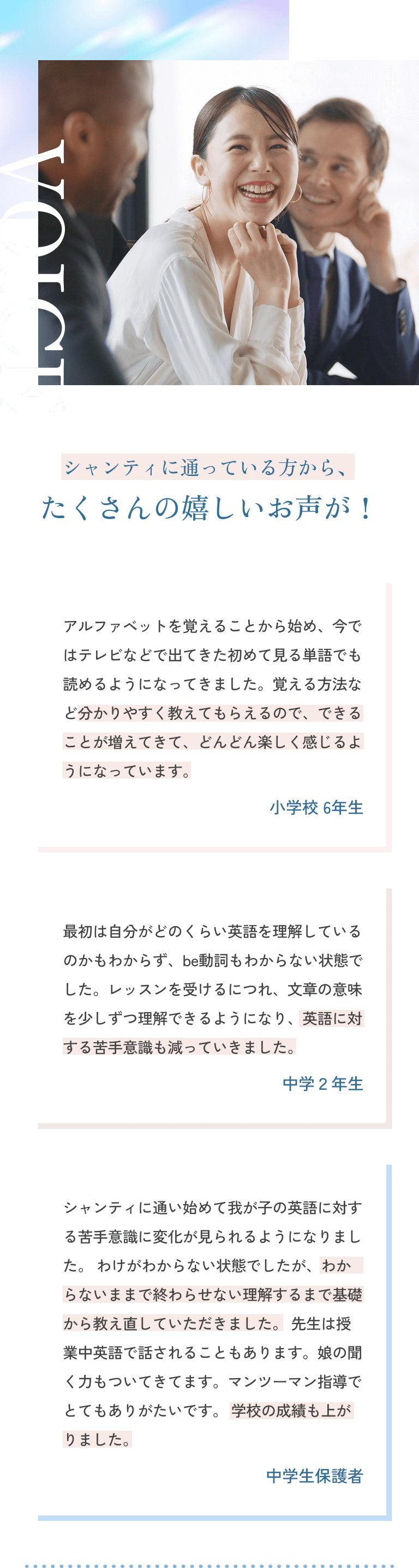 シャンティに通っている方から、たくさんの嬉しいお声が！